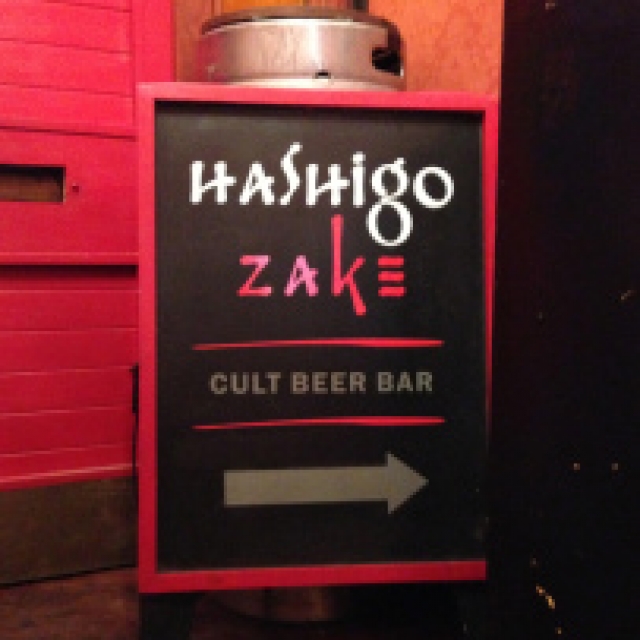 hashigo-zake-sign.jpg